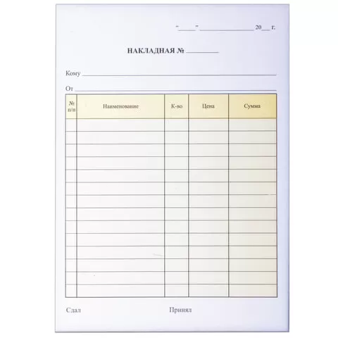 Бланк Накладная бух. 2-х слойный самокопирующийся, А5 (50шт)/50