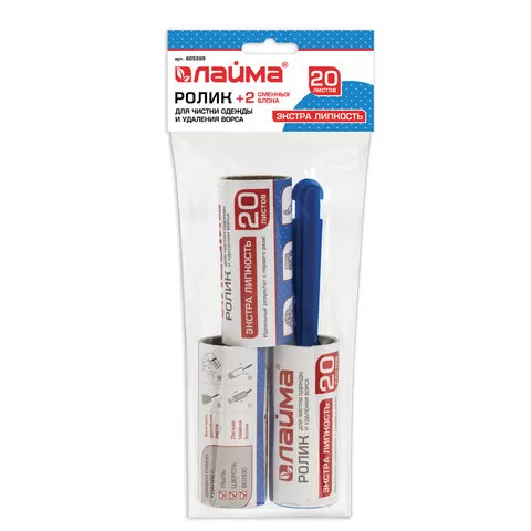Ролик для чистки одежды и удаления ворса + 2 сменных блока по 20л., экстра липкость Лайма